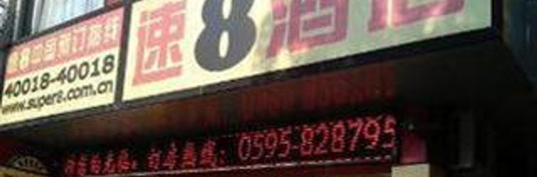 其他 Super 8 Hotel Quanzhou Jinjiang He Ping Bei Lu