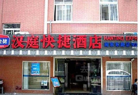 Lainnya Hanting Express Shanghai Nanjing East Road Branch