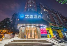 Others 2 HanTing Hotel (Shanghai Huashida)