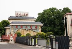 Others 2 Emeishan Hotel