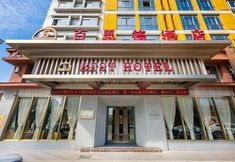 Others 4 Yiwu Jiashidun Hotel