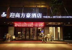 Others 3 Yingshang Fanghao Hotel