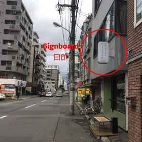 Ten To Ten Nakajima-Koen - Hostel1 , 飯店大通公园