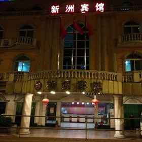 โรงแรมซินโจว 1, โรงแรม & ที่พัก 黄埔港站