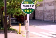 อื่นๆ 2 Nasushiobara Station Hotel