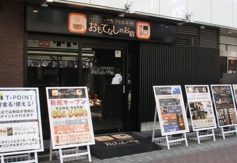 Lain-lain Capsulenet Omotenashino Oyado