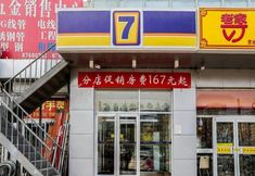 その他 4 7Days Inn Chain Hotel (Beijing Xiaocun Subway Station)