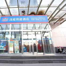 Hanting Express Beijing Xizhimen New 1, Hotel Former Residence of Soong Ching Ling