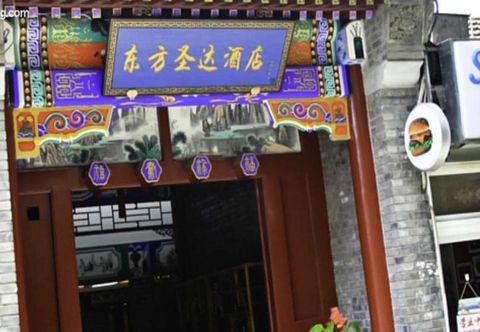 Others Dongfang Shengda Cultural Hotel (Nanluoguxiang, Houhai)