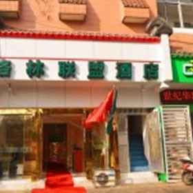 Greentree Alliance Jiangsu Nanjing Jiming Temple Subway Station Southeast University Hotel 1, Hotel Maigaoqiao