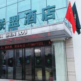 โรงแรม Greentree Alliance Anhui Hefei Mengcheng North Road Jiqiao Road 1, โรงแรม & ที่พัก Yao Yuan Rd