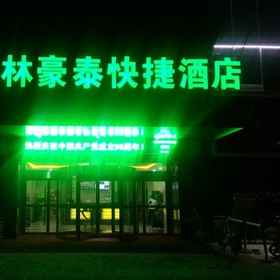 Greentree Inn Shandong Liaocheng Linqing Haishan Building Express Hotel 1, Hotel Dongchangfu Qu