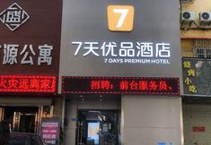 Others 2 7 Days Inn Shenzhen Baoan Bus Station Haiya Binfen