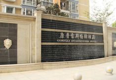 Others 2 Complex International Hotel Chengdu