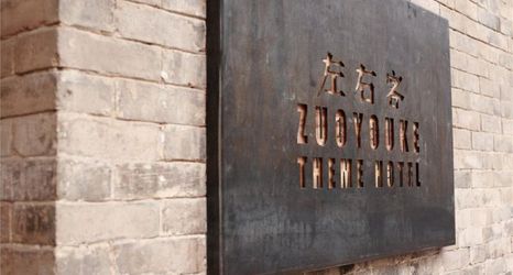 Others 2 Zuoyouke Theme Hotel