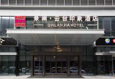 其他 2 Ginlanjia Yuntai Impression Hotel