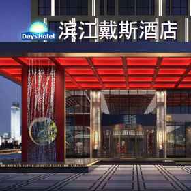Days Hotel by Wyndham Binjiang Changsha 1, โรงแรม & ที่พัก Luyun Rd