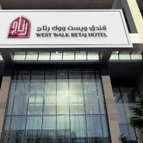 West Walk Retaj Hotel 1, Hotel Muntazah 310 QR accommodation