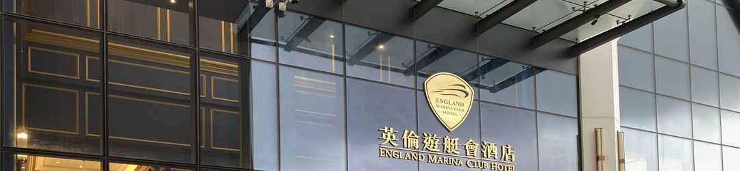 อื่นๆ England Marina Club Hotel