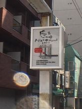 其他 4 Asano Hotel