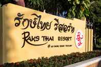 ภายนอกอาคาร Raks Thai Resort