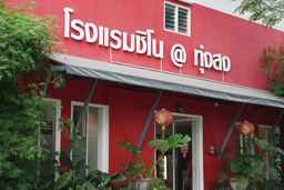 Sino @ThungSong, THB 694.32