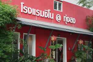 Sino @ThungSong, THB 523.27