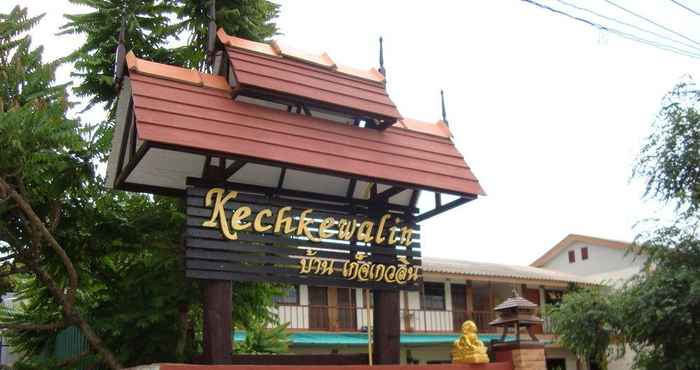 ภายนอกอาคาร Kechkewalin House