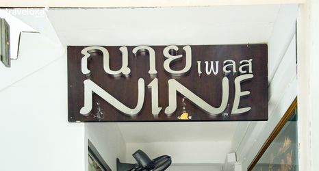 ภายนอกอาคาร 2 Nine Place Sukhumvit 81