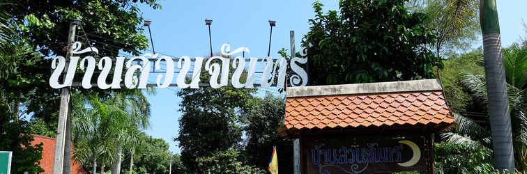 大堂 Baansuanchan Resort