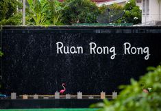 ล็อบบี้ 5 Ruanrongrong Resort