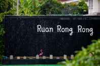 ล็อบบี้ Ruanrongrong Resort