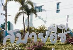 Exterior 2 Sabai EZ Resort