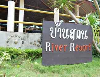 ภายนอกอาคาร 2 Bansoun River Resort