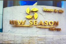 外部的 New Season Hotel