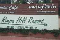 ล็อบบี้ Rimpu Hill Resort