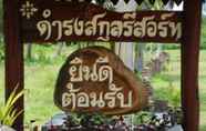 ภายนอกอาคาร 5 Raidamrongsakul Resort