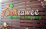 ภายนอกอาคาร 3 Choktawee Mansion Lampang