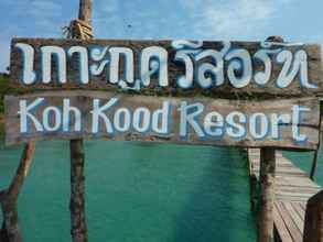 ภายนอกอาคาร 4 Koh Kood Resort