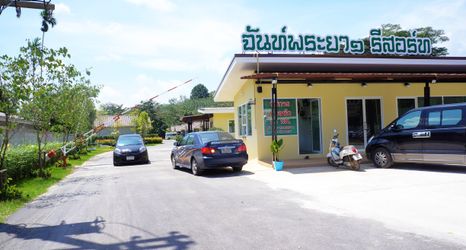 로비 2 Chanpraya Resort