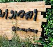 ภายนอกอาคาร 3 Bang Wela @Suanphueng