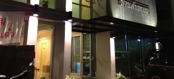 Others 2 Baan Ton Pa Yom