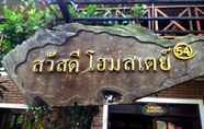 ภายนอกอาคาร 6 Sawadee Homestay @54