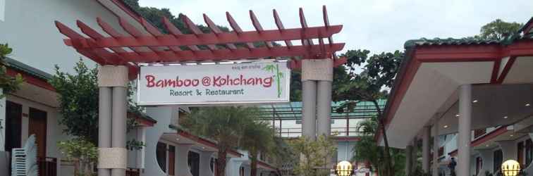 ล็อบบี้ Bamboo @ Kohchang Resort & Restaurant
