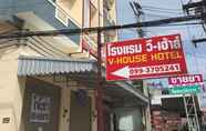 ภายนอกอาคาร 2 V-House Hotel