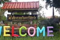 พื้นที่สาธารณะ Chiang Rai Khuakrae Resort
