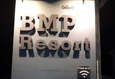 ภายนอกอาคาร 5 BMP Resort