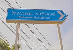 외관 6 Rakkawan Residence