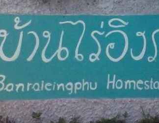 ภายนอกอาคาร 2 Baanrai Inphu Homestay