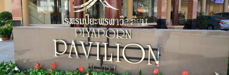 ล็อบบี้ Piyaporn Pavilion 